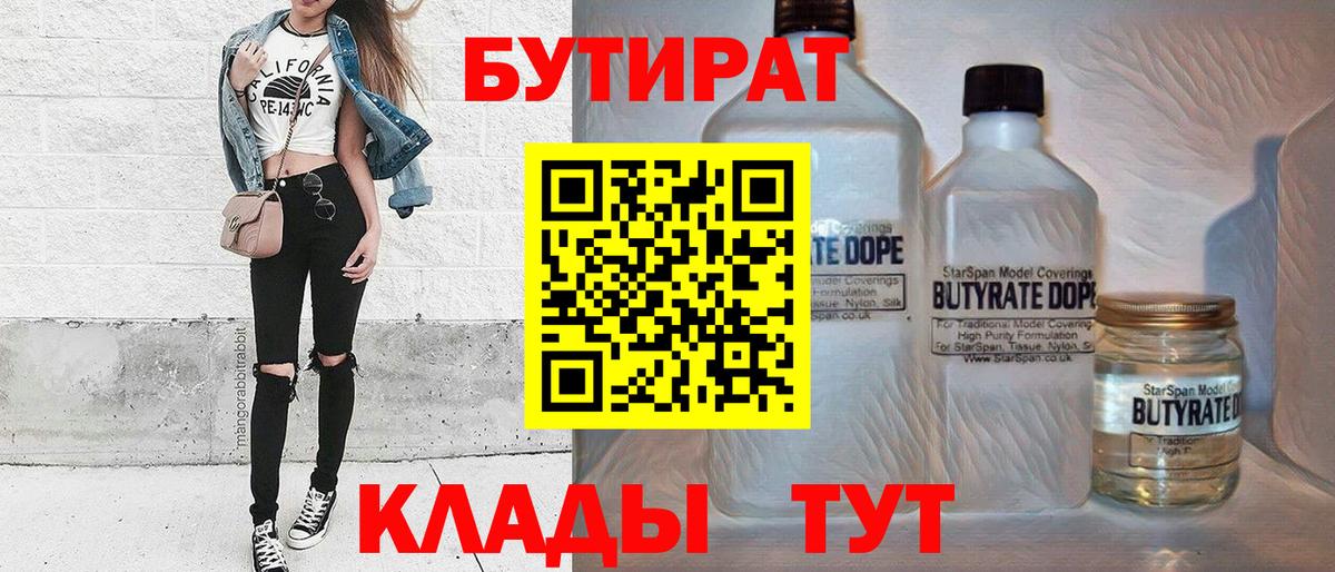 Бутират вода  БУТИРАТ  Луховицы  Вход с VPN 