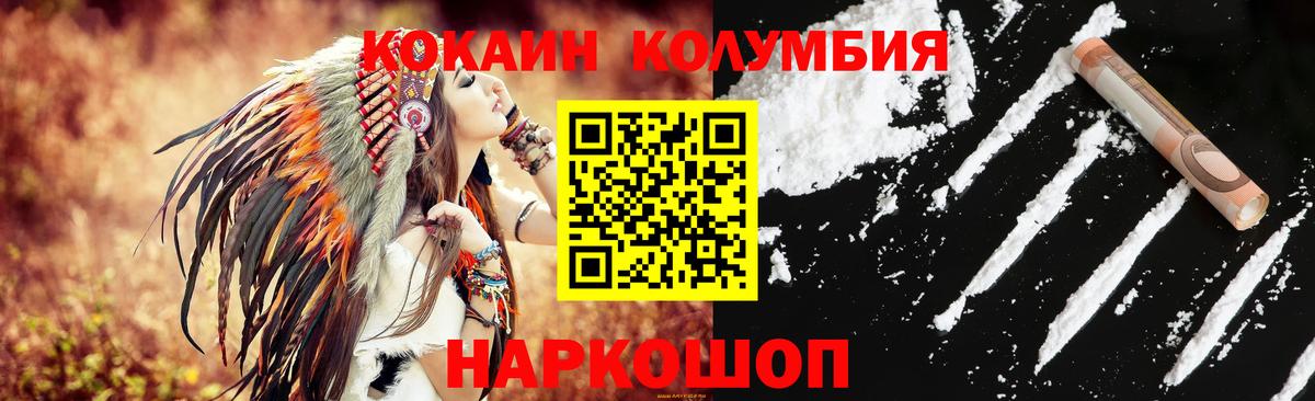 КОКАИН Columbia  Кокаин  Луховицы  Вход с VPN 