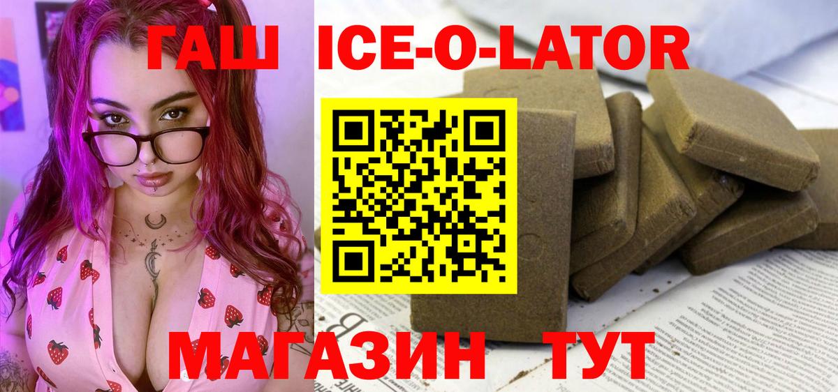Гашиш ice o lator Луховицы
